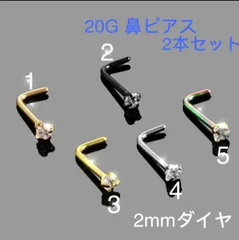 2個セット 20G  CZダイヤ 2mmジュエル L型 鼻ピアス