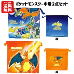 ポケモン巾着2点セット まとめ買い | 173157907set ポケットモンスター 巾着 ピカチュウ ゲッコウガ ルカリオ カビゴン 小物入れ 巾着袋 給食袋 お弁当 コップ入れ 進級 入園 入学 準備  保育園 幼稚園 キッズ 子供用 男の子 女の子
