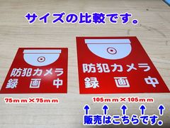 【送料無料】防犯カメラプレート　再帰反射シート