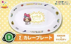 【中古】皿・茶碗 KIKKUN-MK-II×マイメロディ カレープレート 「Happyくじ M.S.S Project × Sanrio characters」 D賞