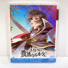 コードギアス 復活のルルーシュ 特装限定版 Blu-Ray - メルカリ