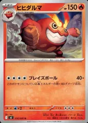 【中古】ポケモンカードゲーム 016/080[U]：ヒヒダルマ