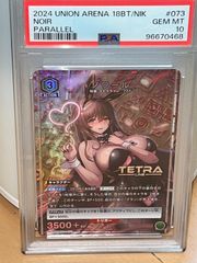 ユニオンアリーナ PSA10 ノワール R★ パラレル