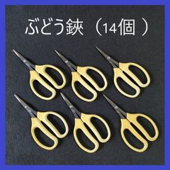 neko様ご注文分　【在庫処分特価】アルス　ぶどう鋏　No.320B（14個）まとめ売り　園芸鋏　摘果鋏　芽摘み鋏　家庭菜園　ハサミ