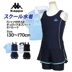 スクール水着 女子 女の子 キッズ ジュニア 子供 カッパ KAPPA Tシャツ ショートパンツ セパレートスパッツ 水着 学校 水着 3点SET  125-621