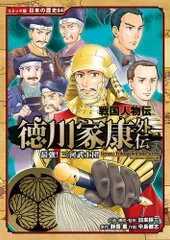[新品][児童書]コミック版 日本の歴史 戦国人物伝 (全46冊)