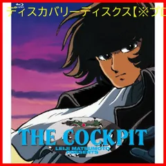 2025年最新】松本零士ザ・コクピットの人気アイテム - メルカリ