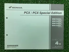 HONDA PCX150 サービスマニュアル・追補版セット Yahoo!オークション -「pcx サービスマニュアル 追補版」の落札