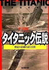 2024年最新】タイタニックミステリーの人気アイテム - メルカリ