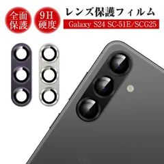 Galaxy S24 SC-51E/SCG25 カメラ保護フィルム SCG25 au レンズ保護 貼付け簡単 撮影グレア防止 ガラスフィルム 硬度9H 疎油 フィット 撥水加工 超スリム 指紋防止 高透過率 カメラレンズ保護シート 軽い 薄型 厳選素材のサムネイル