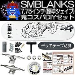 ☆ 最初の一台は絶対SMB！☆ 7.75インチ SMBLANKS製 DIY