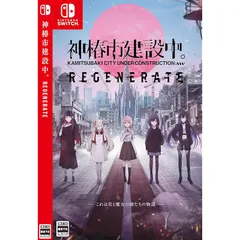 神椿市建設中。REGENERATE -Switch 1