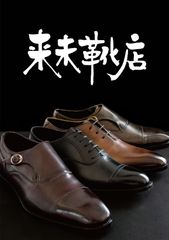 来未靴店