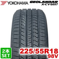 【2024年製】 送料無料 YOKOHAMA 225/55R18 98V GEOLANDAR X-CV G057 ジオランダー ヨコハマタイヤ ノーマルタイヤ 夏タイヤ サマータイヤ 2本セット