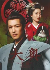 【中古】邦画Blu-ray Disc 大奥 ～永遠～ [右衛門佐・綱吉篇] ＜男女逆転＞[豪華版]