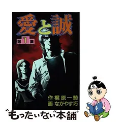 2024年最新】愛と誠 梶原の人気アイテム - メルカリ