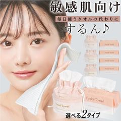 フェイシャルタオル 使い捨て クレンジングタオル 敏感肌 大判 厚手 コンパクト フェイスタオル 洗顔タオル 使い捨てタオル 化粧 メイク落とし クレンジング