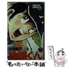 球道くん 水島新司 第4巻〜第19巻