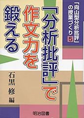 激レア❗️算数科「45分のドラマ」づくりの授業技術 田中博史 坪田耕三 