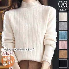 ニットセーター ハーフネック 無地 未使用 リブ 冬 防寒 暖かい 柔らかい ストレッチ 長袖 プルオーバー モックネック 可愛い オフィス ビジネス カジュアル 着痩せ きれいめ 着回し 通学 通勤 シンプル おしゃれ huanyi53