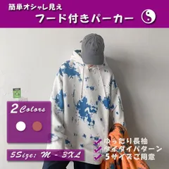 【在庫限り】タイダイ柄 ビッグパーカー メンズ