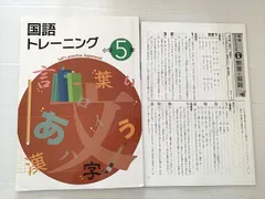 塾専用 国語トレーニング 小学5年 2022 007S2B
