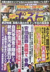 2024年最新】週刊ポスト 9/30の人気アイテム - メルカリ