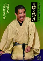 2025年最新】三遊亭兼好の人気アイテム - メルカリ