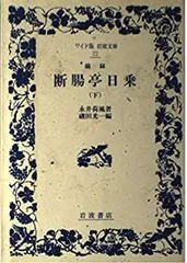 2025年最新】断腸亭日乗の人気アイテム - メルカリ