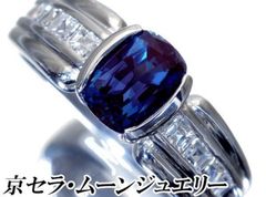 【ジュエリー極】京セラ ムーンジュエリー 極上再結晶アレキサンドライト1.08ct＆ダイヤ0.23ct 高級Pt900リング k8510mi【送料無料】