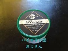 B品　松脂〔ロジン〕　バイオリン、ビオラなど弦楽器にのサムネイル