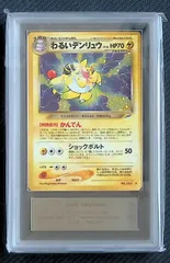 わるいデンリュウ PSA9 2025年最新】わるいデンリュウ psa9の人気アイテム - メルカリ