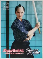雪組 中日劇場公演 ミュージカル・ロマンス 若き日の唄は忘れじ-藤沢周平作「蝉… 81DKMrzO1cL._UF350,350_QL50_.jpg