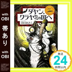 2025年最新】ダヤンの冒険物語の人気アイテム - メルカリ