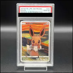 2025年最新】ムンク イーブイ psa10の人気アイテム - メルカリ