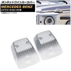 2025年最新】W463 ウインカーの人気アイテム - メルカリ