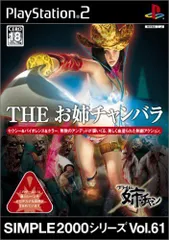 THEお姉チャンバラ SIMPLE2000シリーズ VOL.61