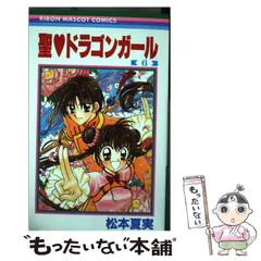 2025年最新】聖ドラゴンガールの人気アイテム - メルカリ