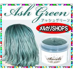 エンシェールズ カラーバター アッシュグリーン 200g カラートリートメント