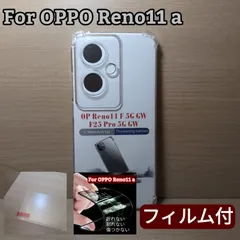 お得な画面フィルム付 OPPO Reno11a クリア TPU カバー