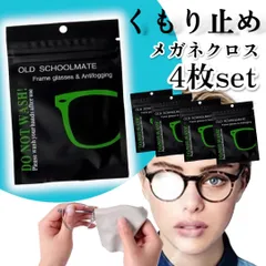 メガネ くもり止め クロス 4枚セット 眼鏡拭き メガネクリーナー 眼鏡クロス 曇り止め スマホ 画面拭き 老眼鏡 サングラス クリーナー 男女兼用 眼鏡用 曇り防止 繰り返し使用可
