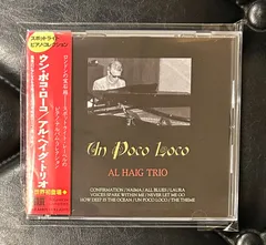 ジャズ・バップ・ピアニスト、アル・ヘイグの希少盤★アルバム状態良くオススメ品 ☆幻の名盤 Al Haig / Al Haig Today! - VENTO AZUL RECORDS