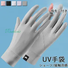 アームカバー ショート UV 手袋 冷感 選べる5色 日焼け対策 接触冷感 ひんやり 指先穴付き UVカット 運転 おしゃれ UV手袋 腕 通気 吸汗 手 レディース  vii3x451462