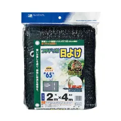 【新品・7営業日以内発送】4989156001436 日本マタイ フチドリ付日よけ 65％ 2X4M マルソル 黒色 森下 遮光ネット MATAI フチドリ付日よけ遮光ネット 周囲シート補強ハトメ付【沖縄離島販売不可】のサムネイル
