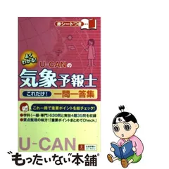 2023年最新】ユーキャン 気象予報士の人気アイテム - メルカリ