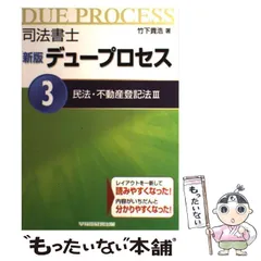 2025年最新】司法書士デュープロセスの人気アイテム - メルカリ