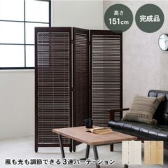 木製 3連パーテーション 衝立 間仕切り ミッドセンチュリー 北欧モダン