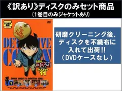 【訳あり】名探偵コナン PART11(8枚セット) ※ディスクのみ ※センターホール割れ【全巻セット アニメ 中古 DVD】レンタル落ち
