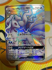 ポケカ アローラキュウコンGX 色違い SSR ウルトラシャイニー