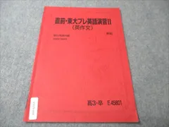 2024年最新】東大プレ 英語の人気アイテム - メルカリ